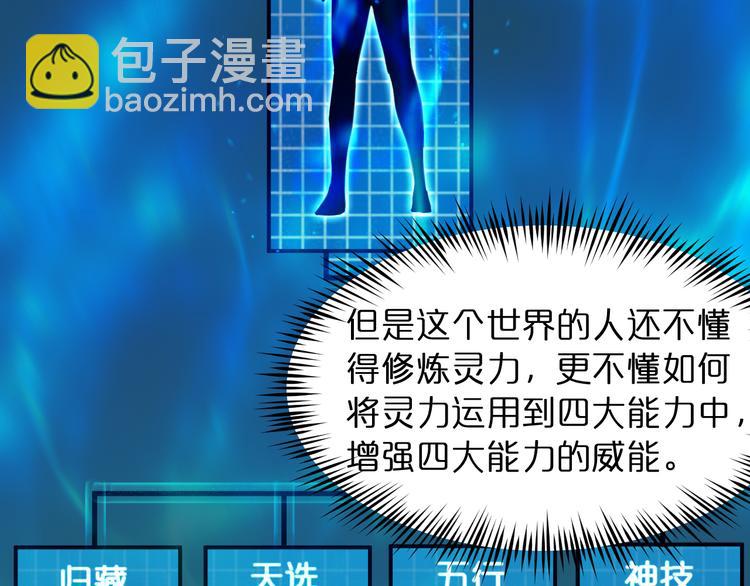 🍲诸界末日在线 第38话 末日第一战 第25页