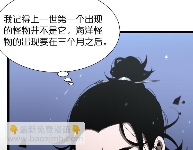 🍲诸界末日在线 第38话 末日第一战 第39页