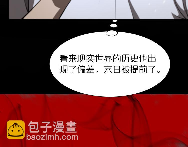 🍲诸界末日在线 第38话 末日第一战 第41页
