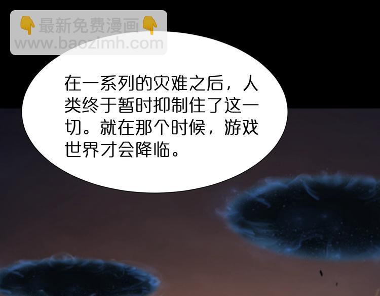 🍲诸界末日在线 第38话 末日第一战 第44页