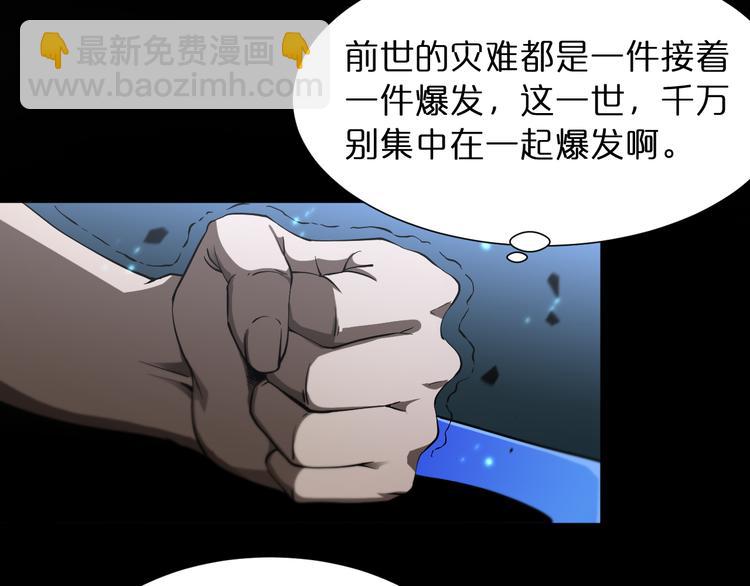 🍲诸界末日在线 第38话 末日第一战 第46页
