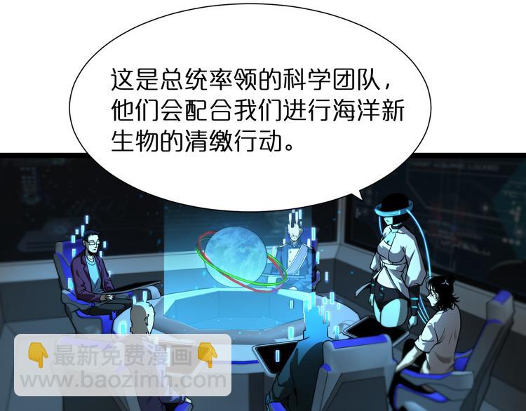 🍲诸界末日在线 第38话 末日第一战 第6页