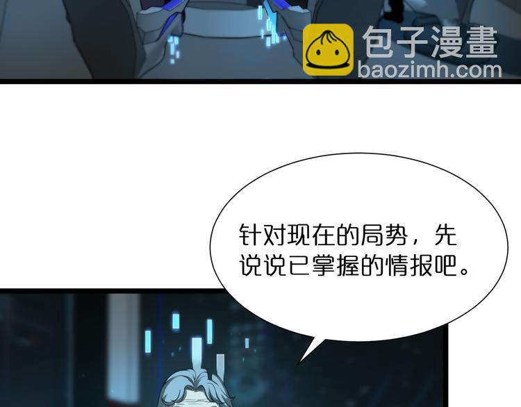 🍲诸界末日在线 第38话 末日第一战 第7页