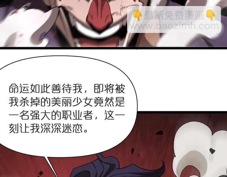 🍲诸界末日在线 第42话 逆鳞 第10页