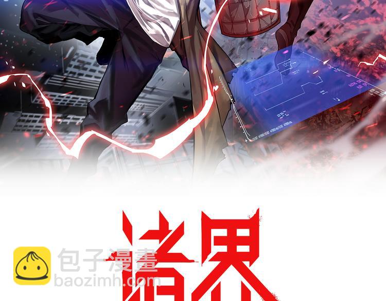 🍲诸界末日在线 第42话 逆鳞 第2页