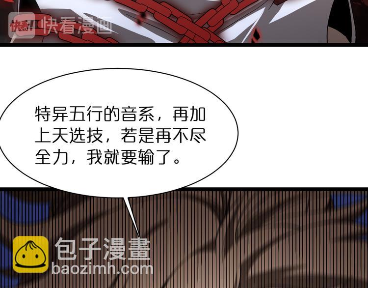 🍲诸界末日在线 第42话 逆鳞 第34页