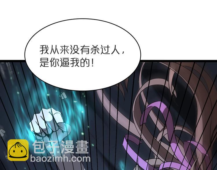 🍲诸界末日在线 第42话 逆鳞 第45页