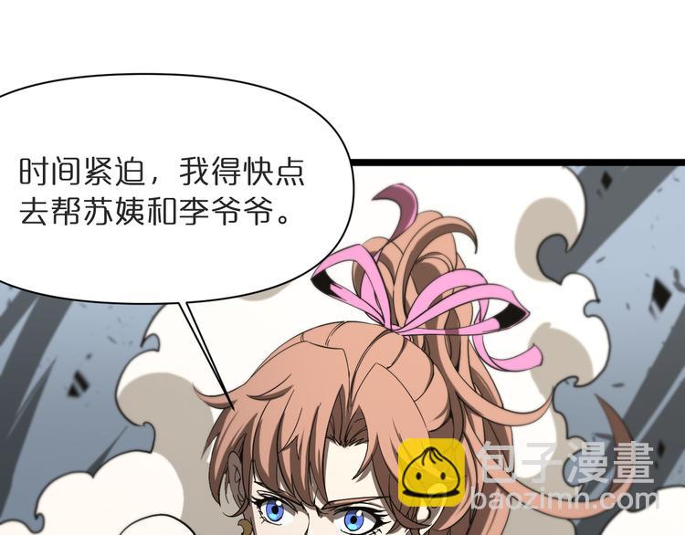 🍲诸界末日在线 第42话 逆鳞 第5页