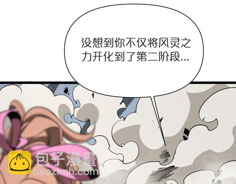 🍲诸界末日在线 第42话 逆鳞 第7页