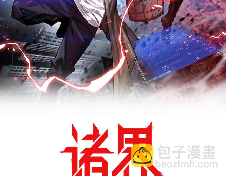 🍲诸界末日在线 第44话 炽天使 第2页