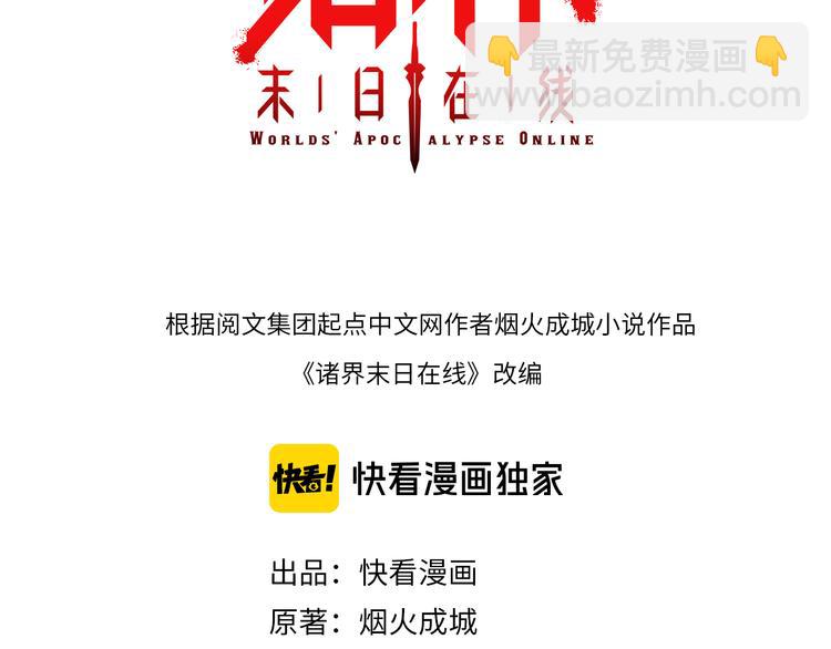 🍲诸界末日在线 第44话 炽天使 第3页