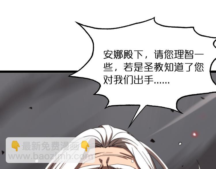 🍲诸界末日在线 第44话 炽天使 第5页