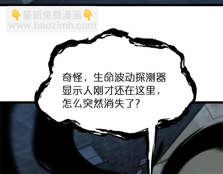 🍲诸界末日在线 第46话 滚出来 第10页