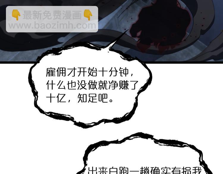 🍲诸界末日在线 第46话 滚出来 第19页
