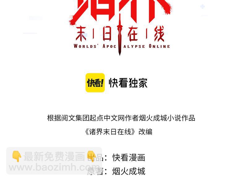 🍲诸界末日在线 第46话 滚出来 第3页