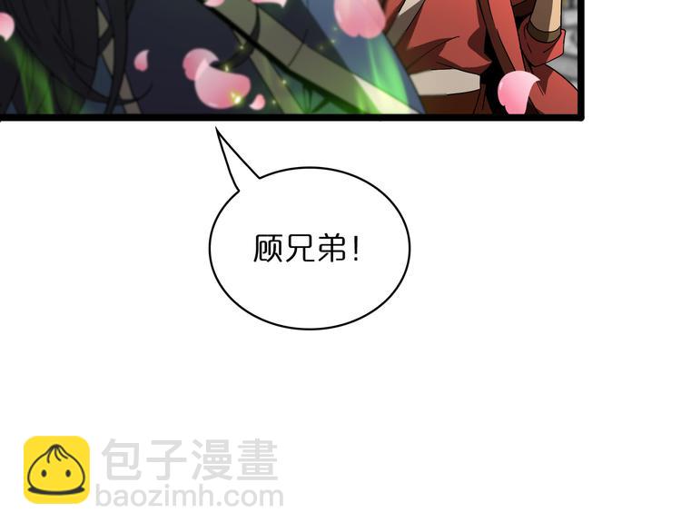 🍲诸界末日在线 第46话 滚出来 第43页