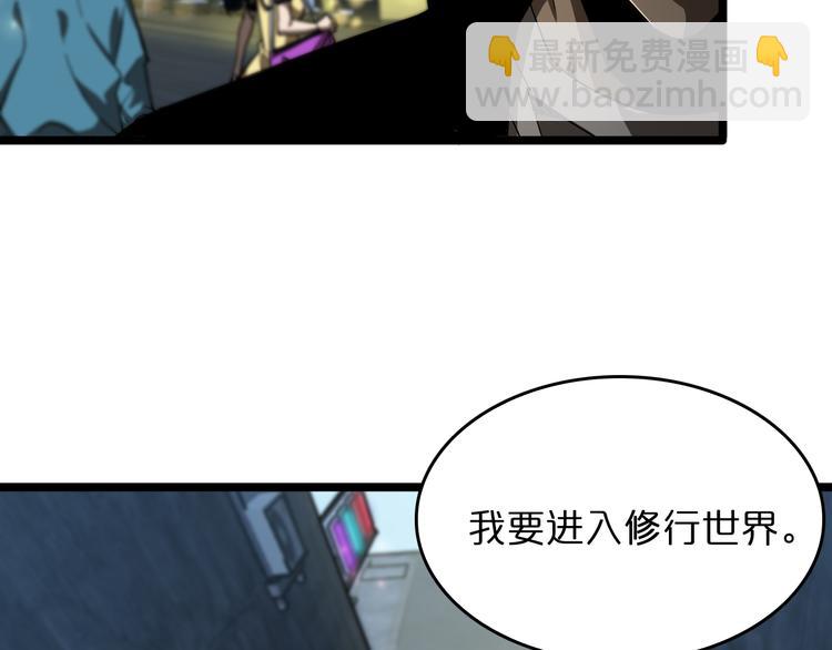 🍲诸界末日在线 第46话 滚出来 第6页