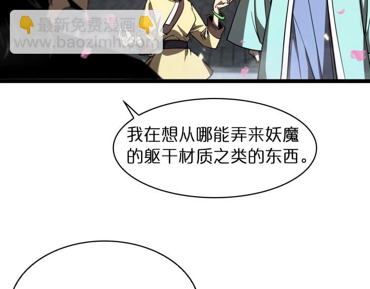 🍲诸界末日在线 第48话 妖魔收集任务 第19页