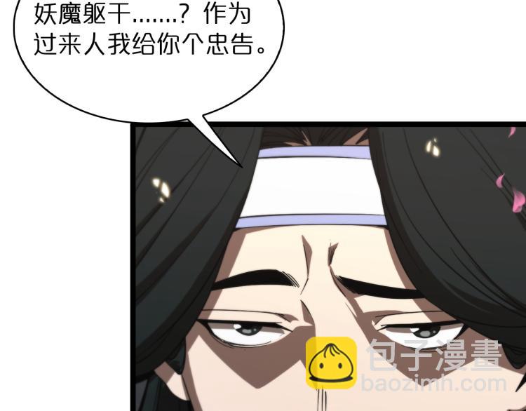 🍲诸界末日在线 第48话 妖魔收集任务 第20页