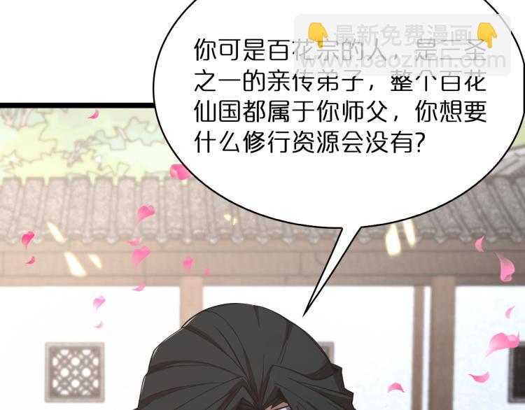 🍲诸界末日在线 第48话 妖魔收集任务 第28页