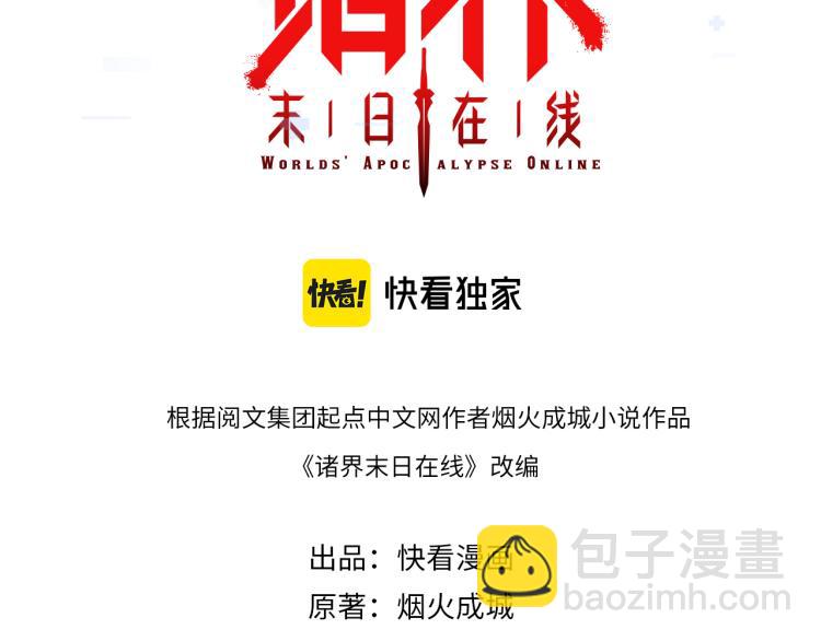 🍲诸界末日在线 第48话 妖魔收集任务 第3页