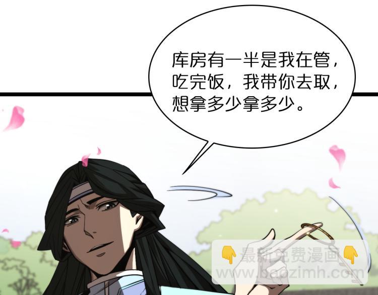 🍲诸界末日在线 第48话 妖魔收集任务 第31页
