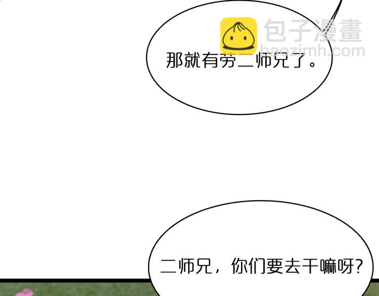 🍲诸界末日在线 第48话 妖魔收集任务 第33页