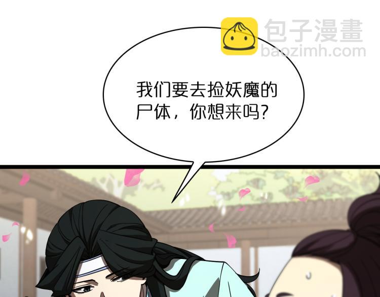 🍲诸界末日在线 第48话 妖魔收集任务 第36页