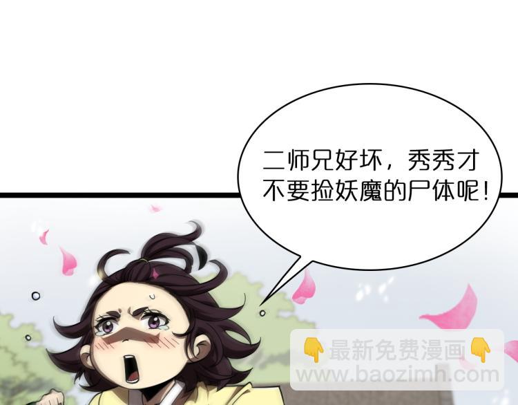 🍲诸界末日在线 第48话 妖魔收集任务 第38页
