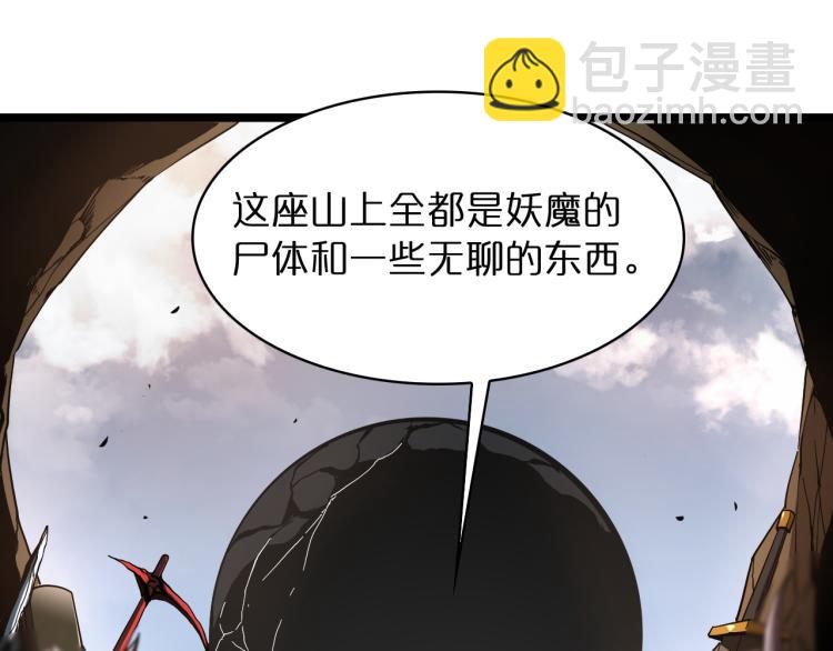 🍲诸界末日在线 第48话 妖魔收集任务 第44页