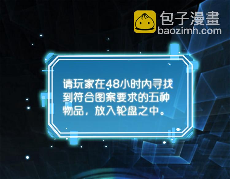 🍲诸界末日在线 第48话 妖魔收集任务 第5页
