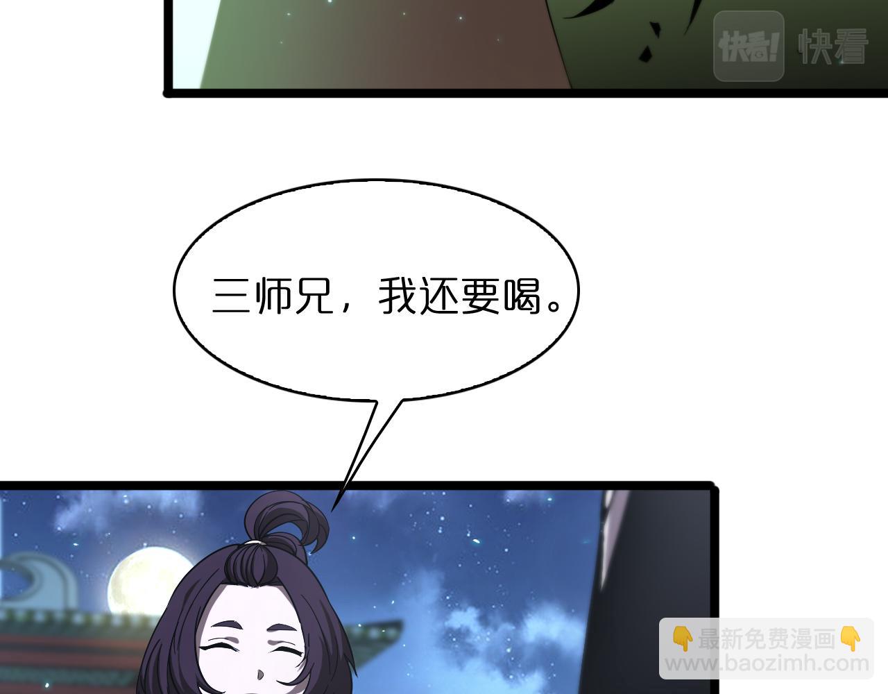 🍲诸界末日在线 第50话 黑猫 第23页