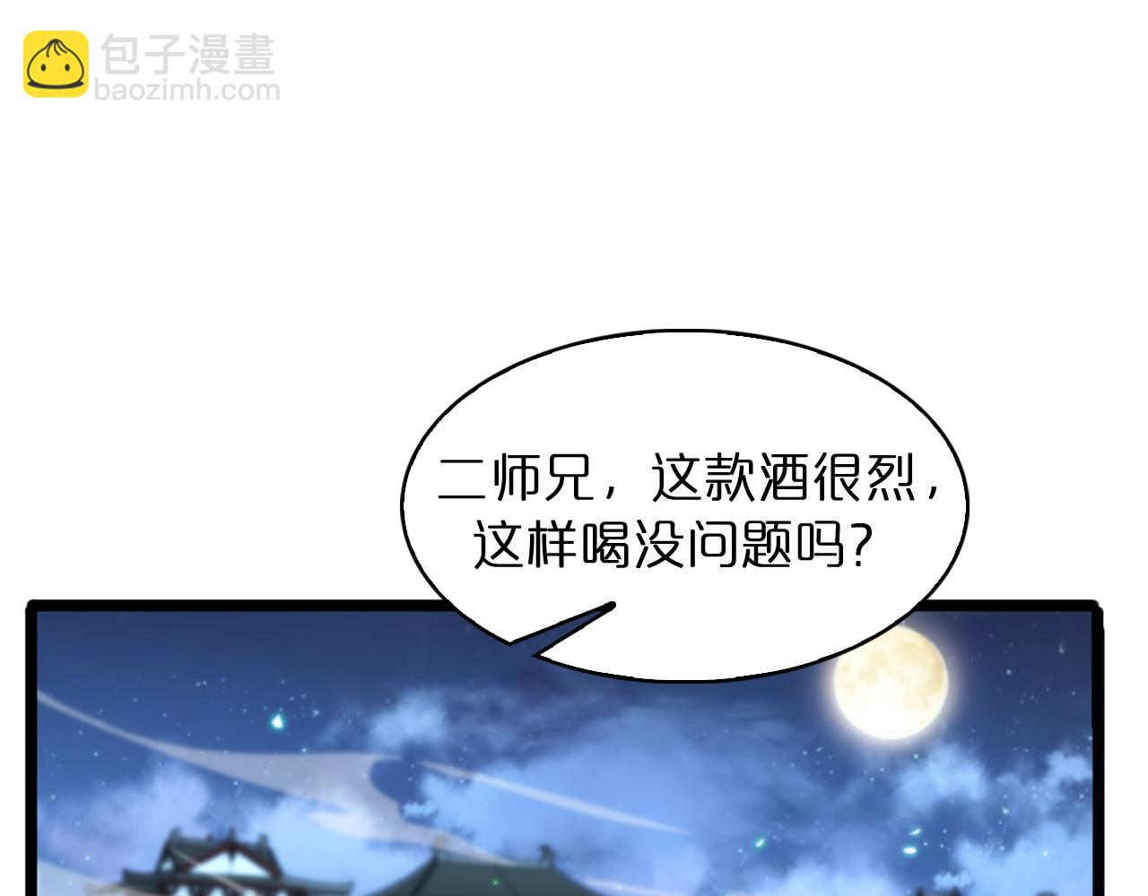 🍲诸界末日在线 第50话 黑猫 第33页