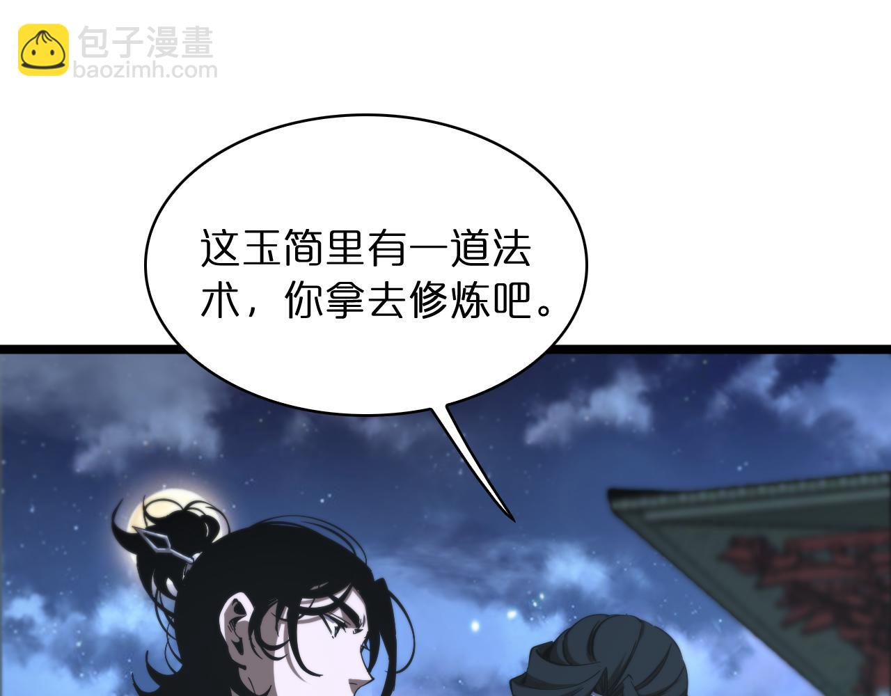 🍲诸界末日在线 第50话 黑猫 第5页