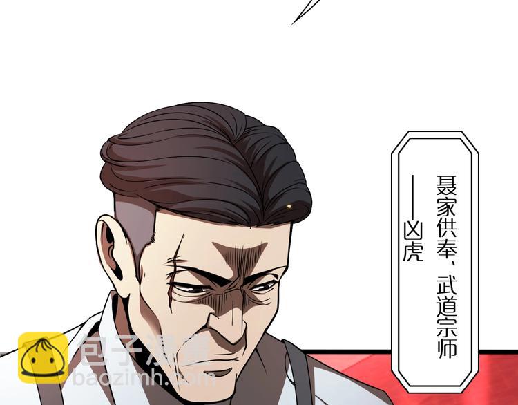 🍲诸界末日在线 第6话 战宗师 第37页