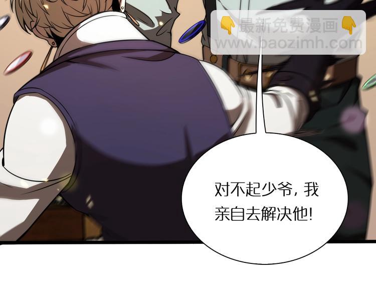 🍲诸界末日在线 第6话 战宗师 第43页