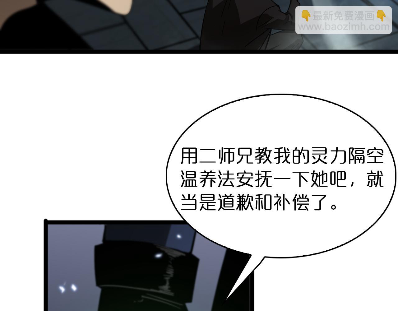 🍲诸界末日在线 第52话 射偏了 第27页