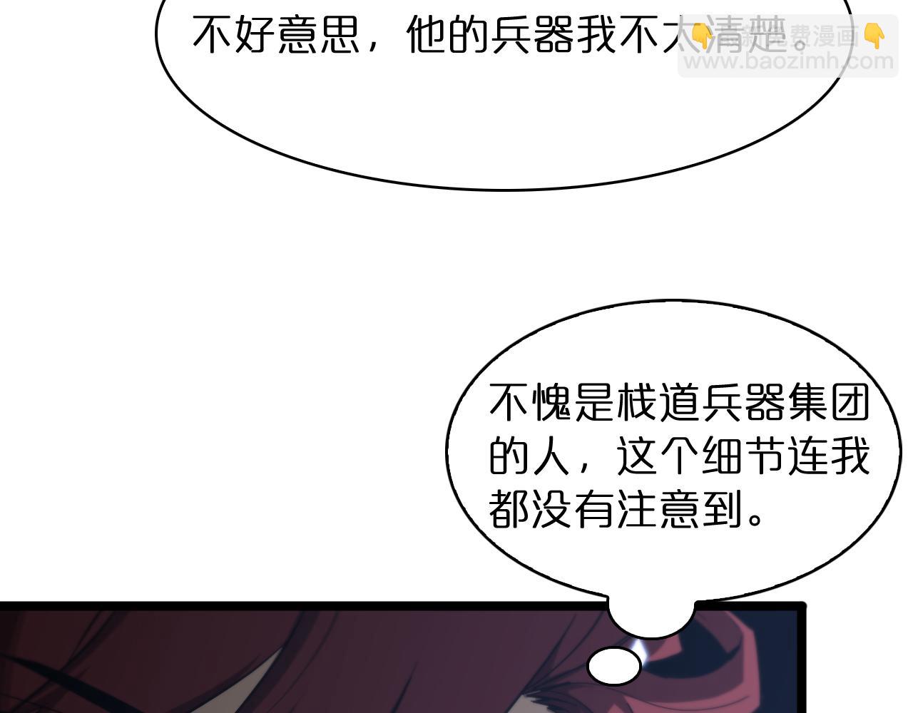 🍲诸界末日在线 第54话 开庭 第14页