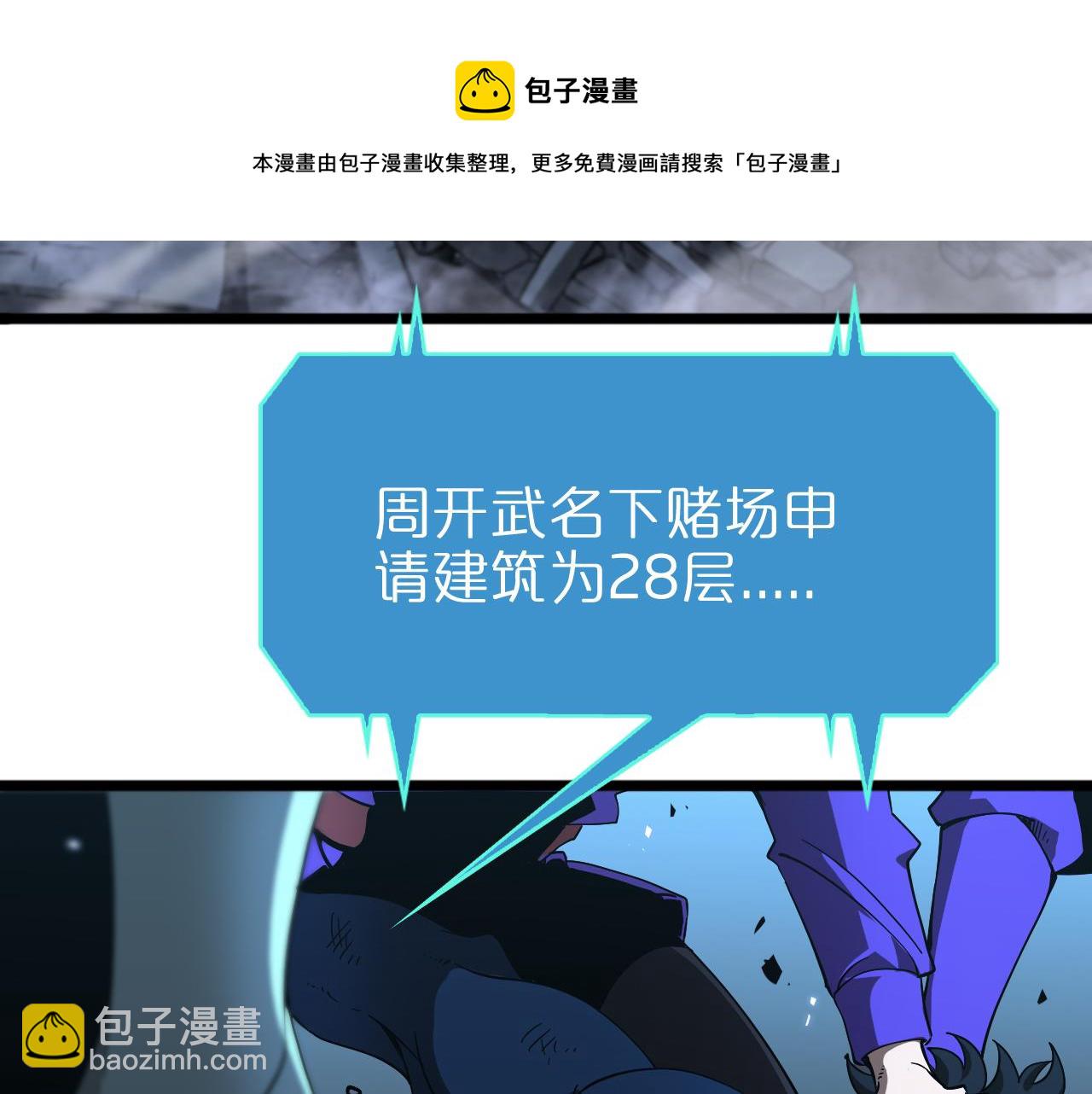 🍲诸界末日在线 第56话 吃人鬼 第13页