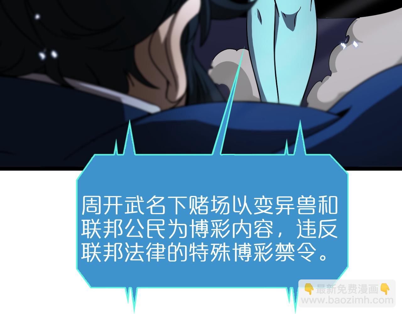 🍲诸界末日在线 第56话 吃人鬼 第17页