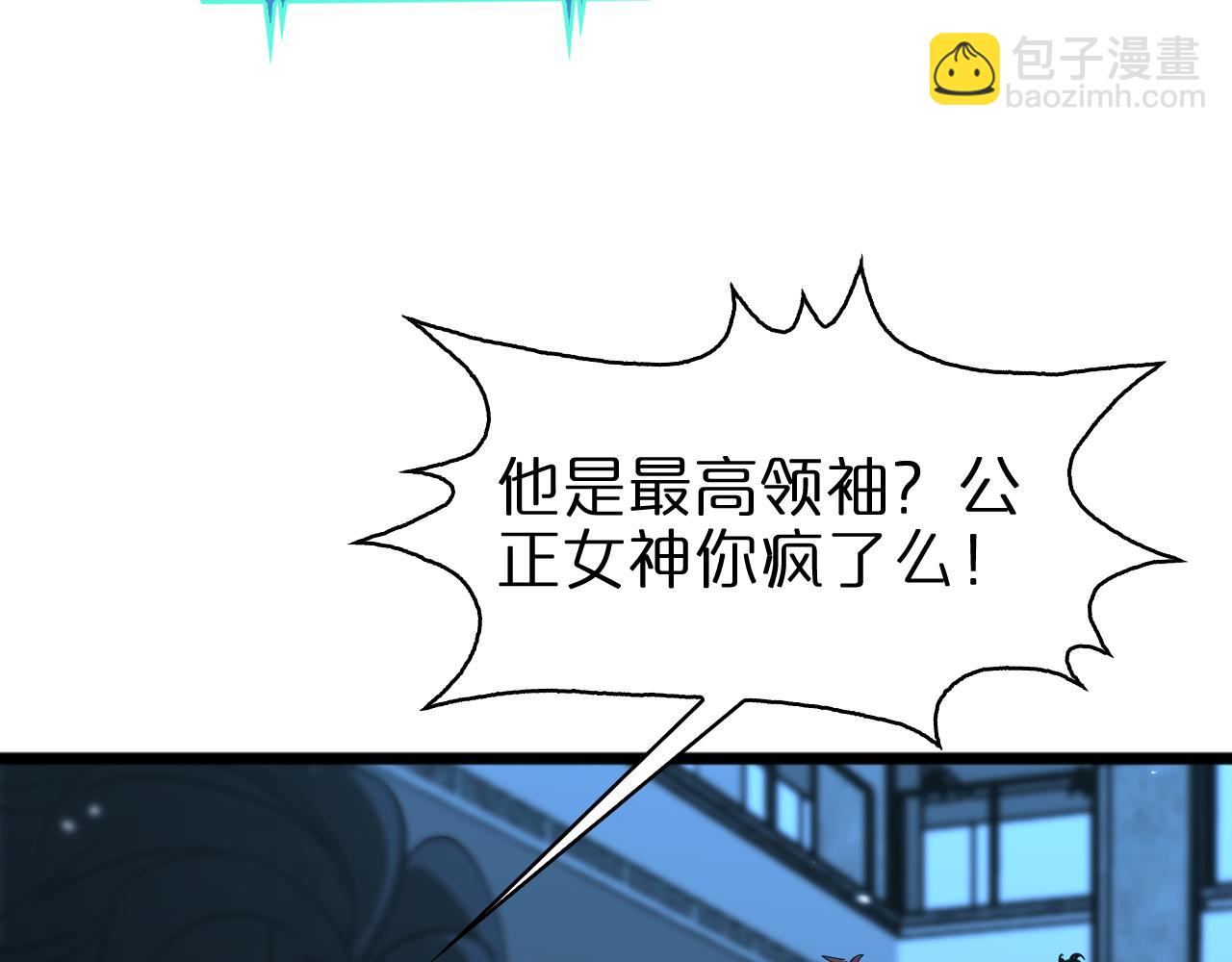 🍲诸界末日在线 第56话 吃人鬼 第20页