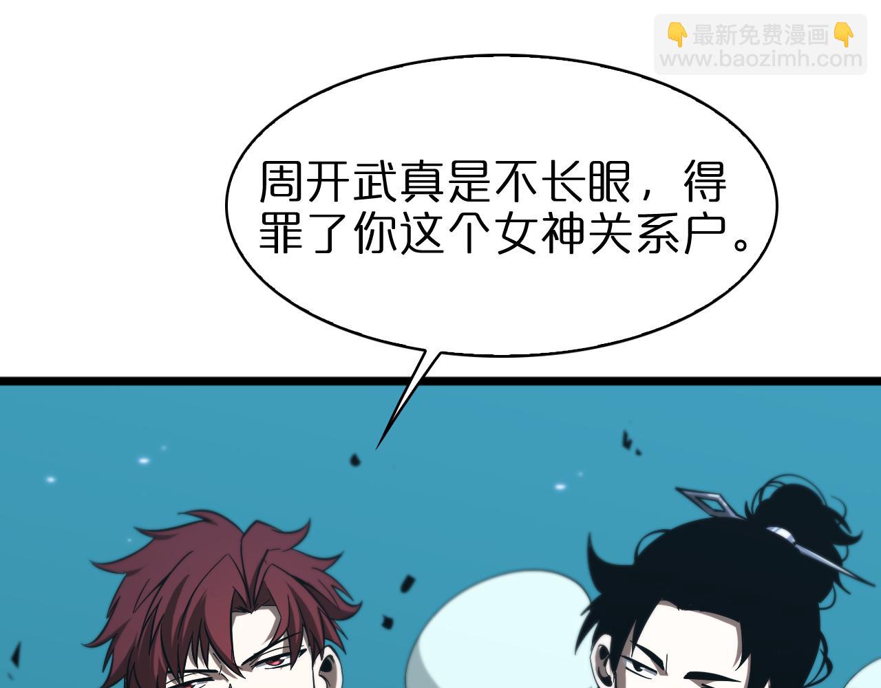 🍲诸界末日在线 第56话 吃人鬼 第22页