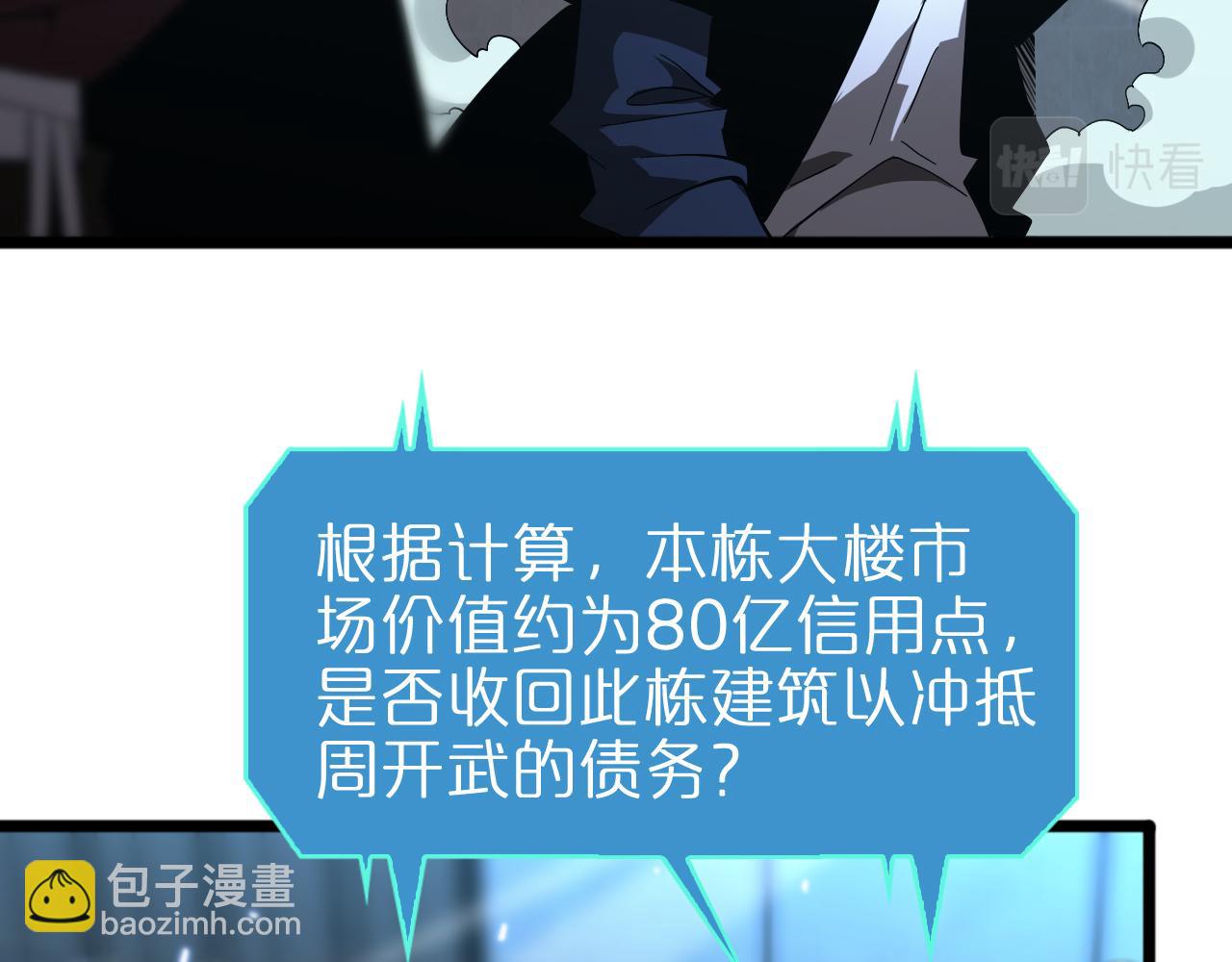 🍲诸界末日在线 第56话 吃人鬼 第28页