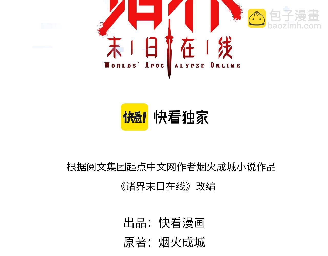 🍲诸界末日在线 第56话 吃人鬼 第3页