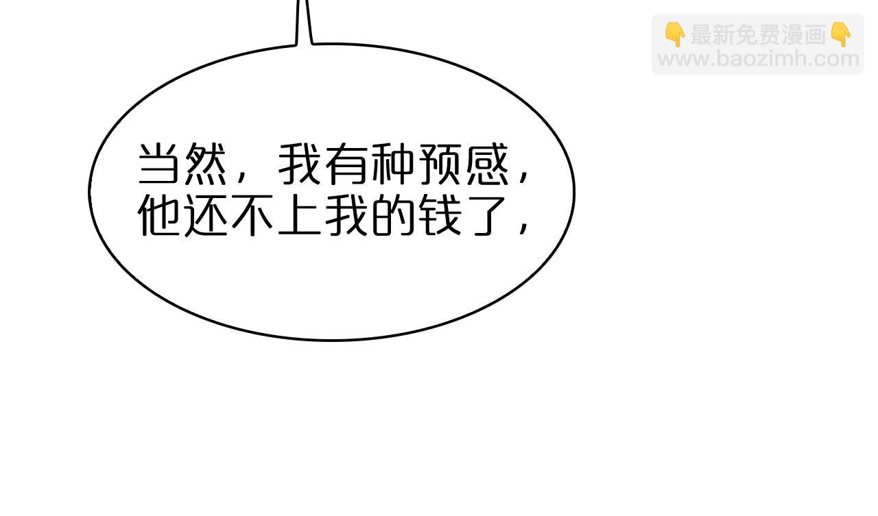 🍲诸界末日在线 第56话 吃人鬼 第30页