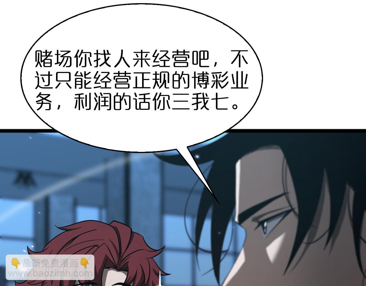 🍲诸界末日在线 第56话 吃人鬼 第31页