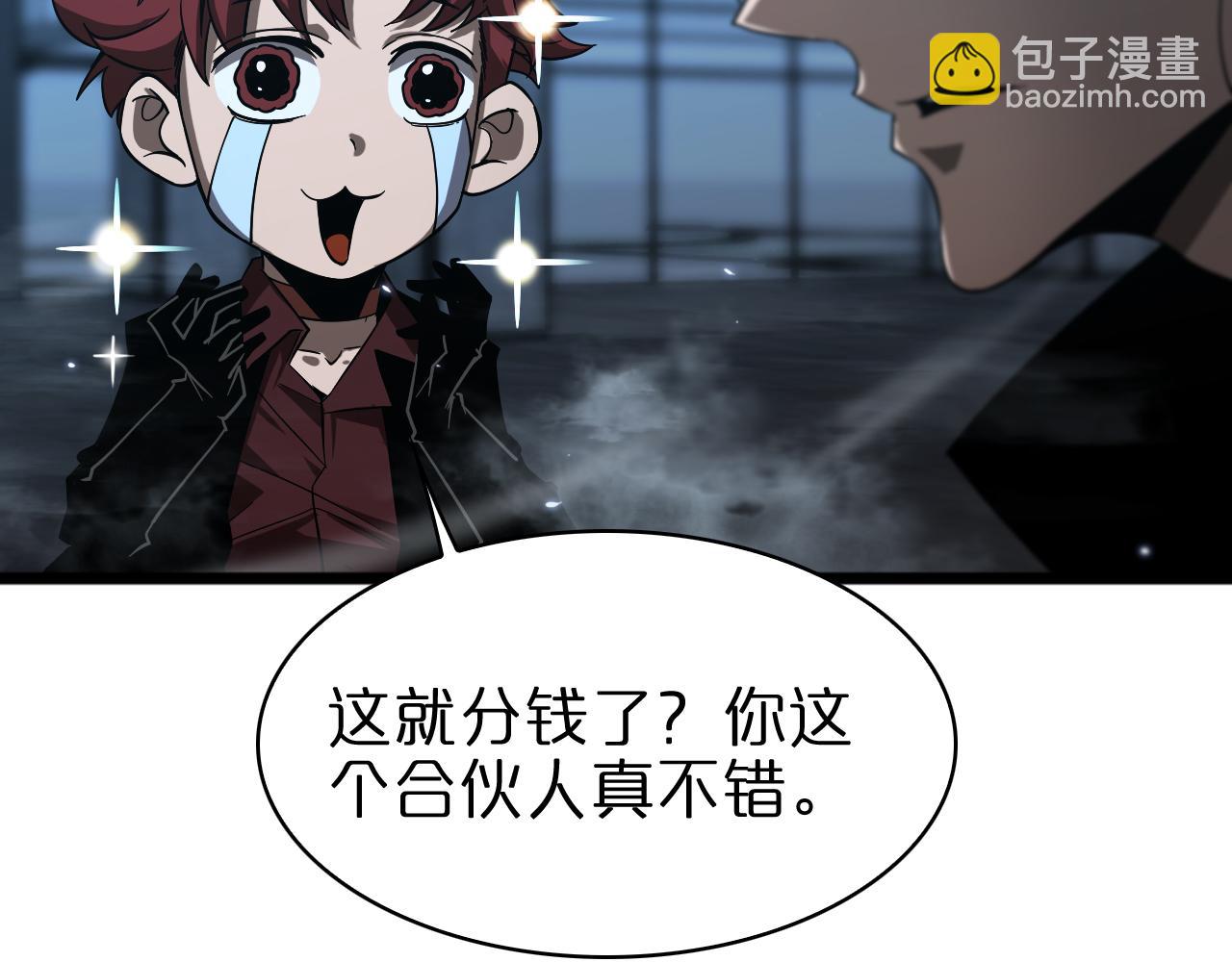 🍲诸界末日在线 第56话 吃人鬼 第32页