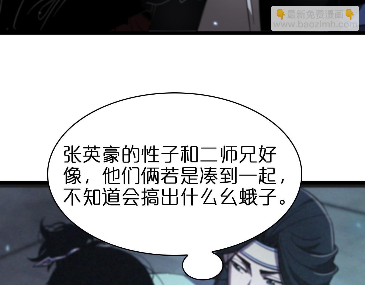🍲诸界末日在线 第56话 吃人鬼 第35页