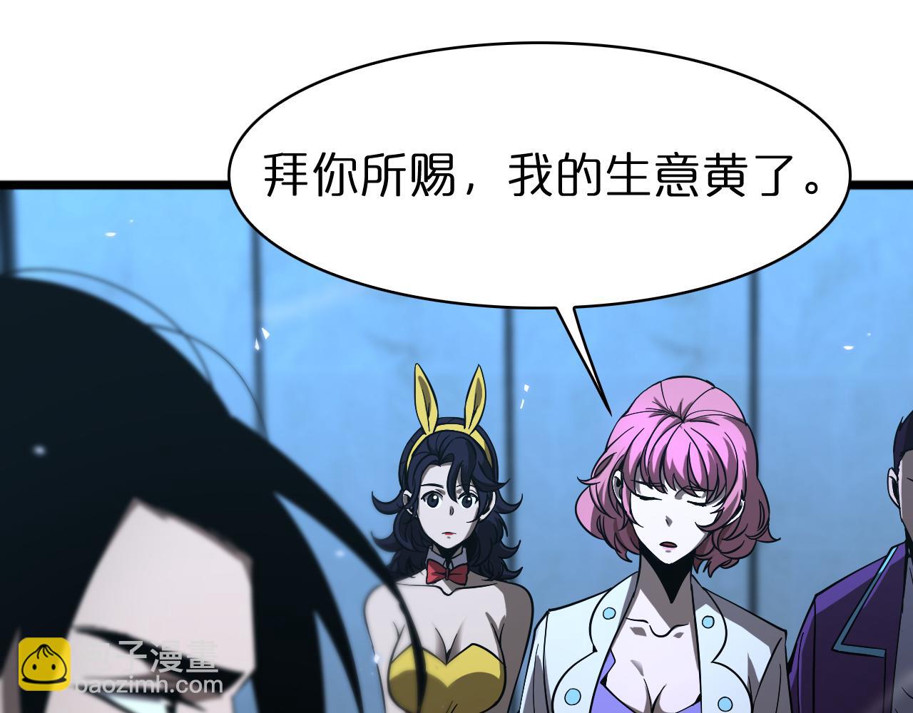 🍲诸界末日在线 第56话 吃人鬼 第39页