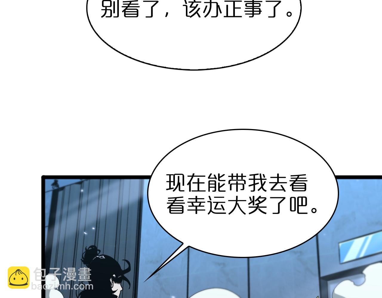 🍲诸界末日在线 第56话 吃人鬼 第46页